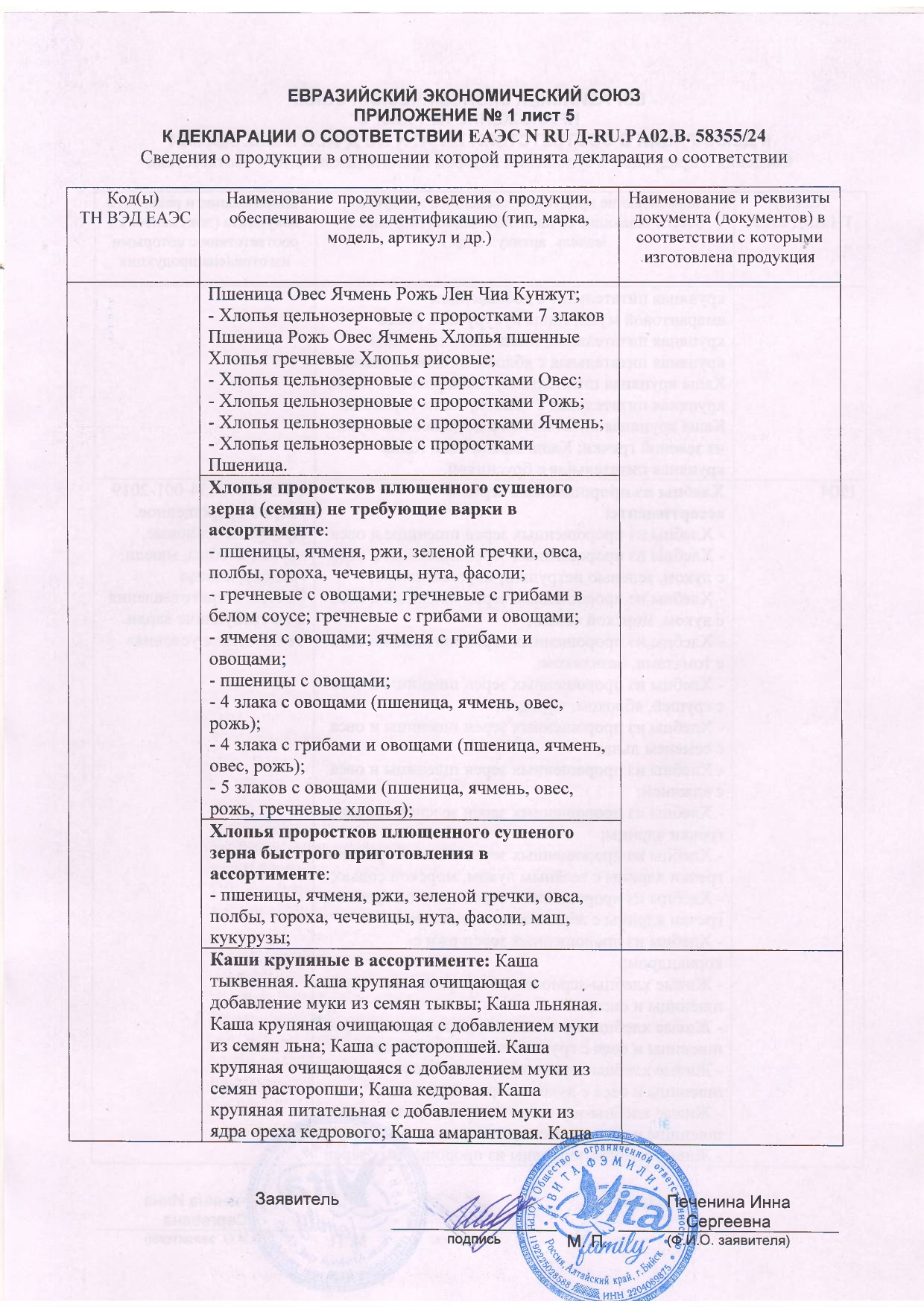 Декларация доп №5